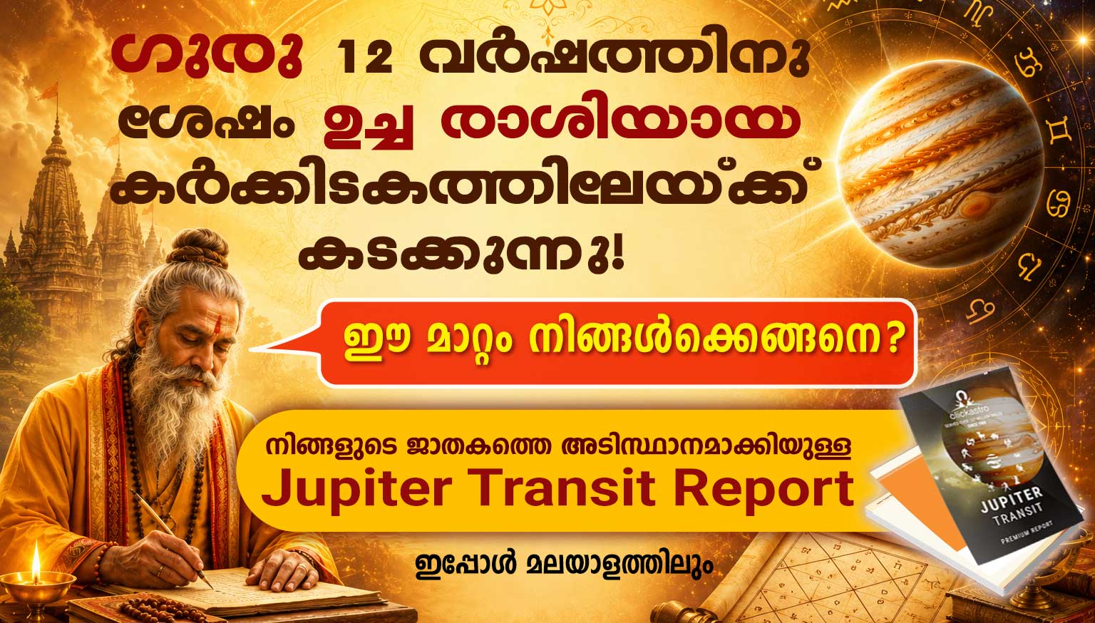 Jupiter Transit Report