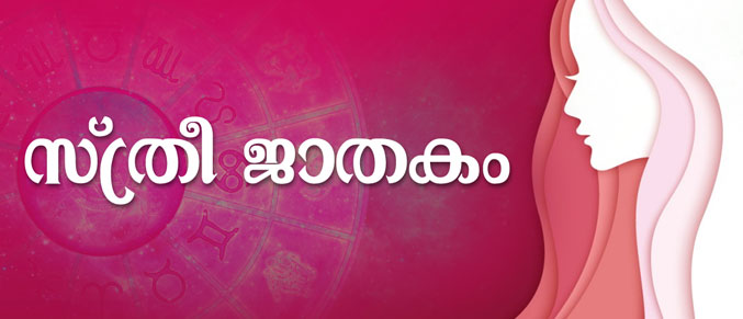 Malayalam Birth Chart Online