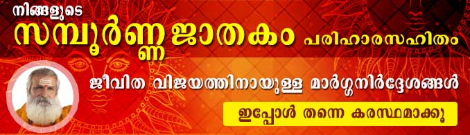 online astrology prediction kerala